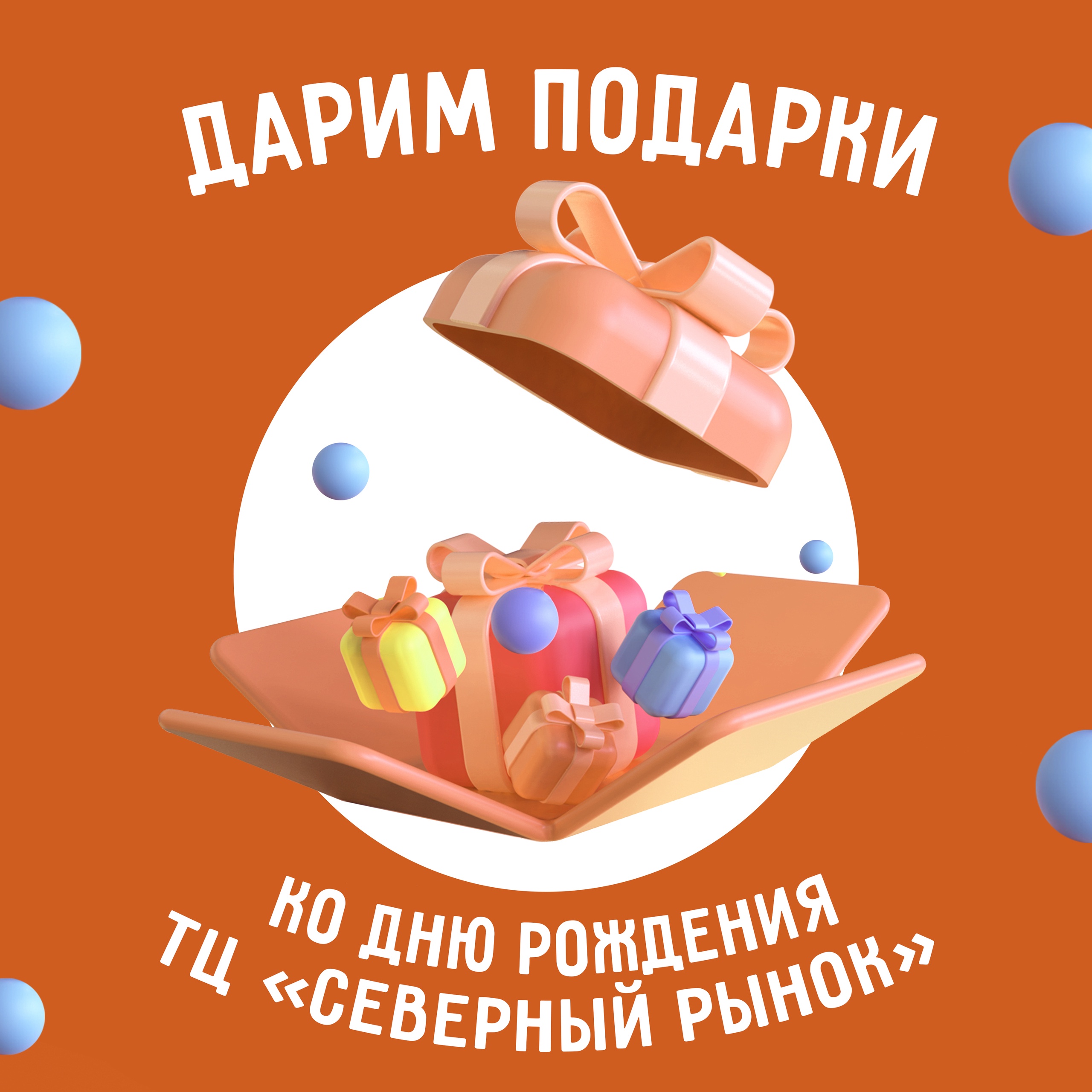 В ТЦ «Северный» ещё один праздник